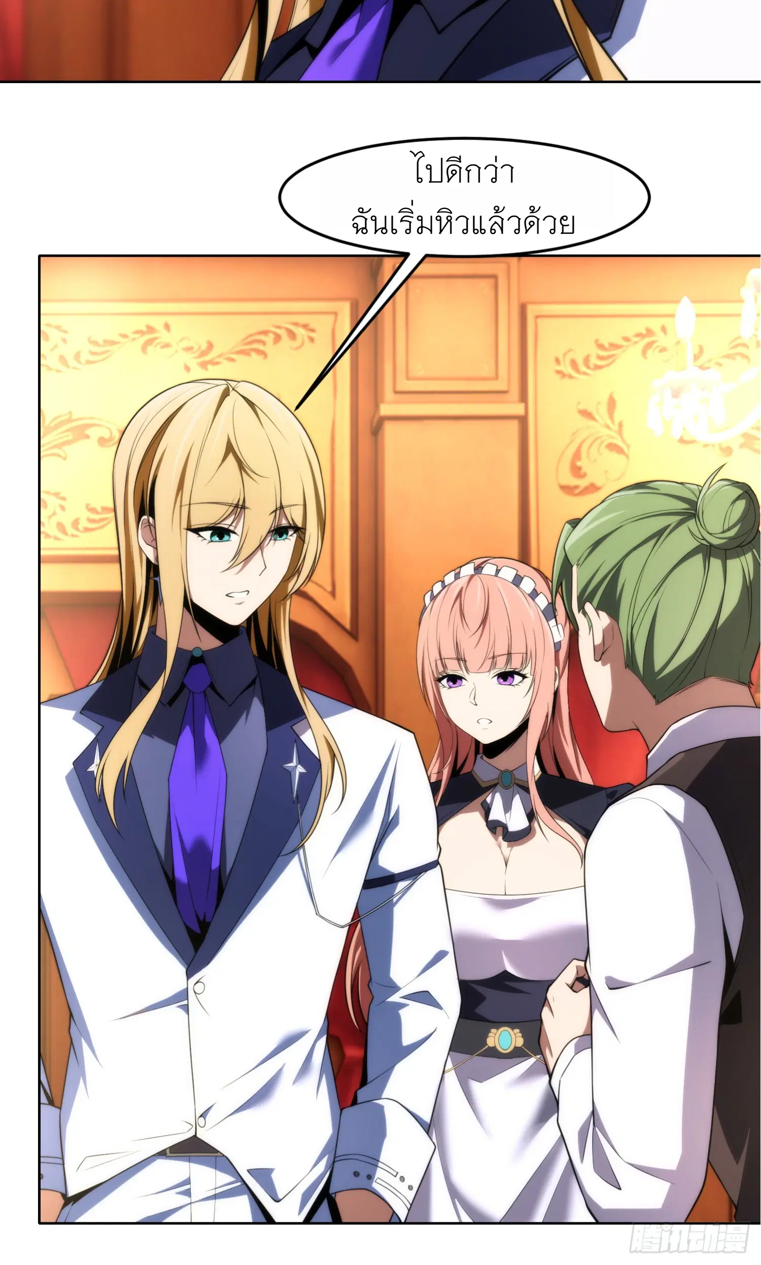 Forging an Industrial Empire in a Magical World – ก่อร่างสร้างจักรวรรดิอุตสาหกรรมในโลกเวทมนตร์ ตอนที่ 3 หน้า 54