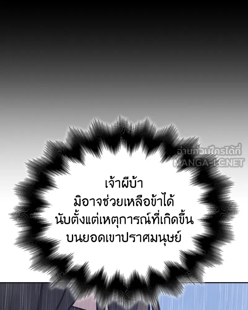 I Reincarnated As The Crazed Heir เกิดอีกทีเป็นว่าที่ประมุขลัทธิมาร ตอนที่ 124 หน้า 66