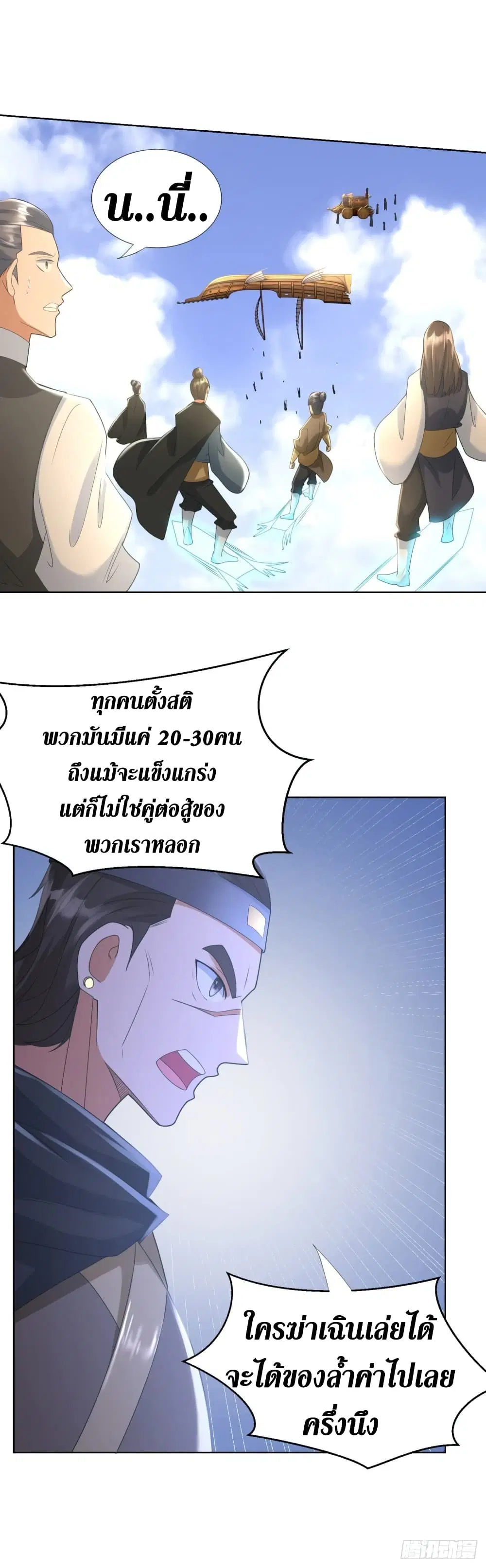 Zhi Zun Chong Sheng ตอนที่ 77 หน้า 7