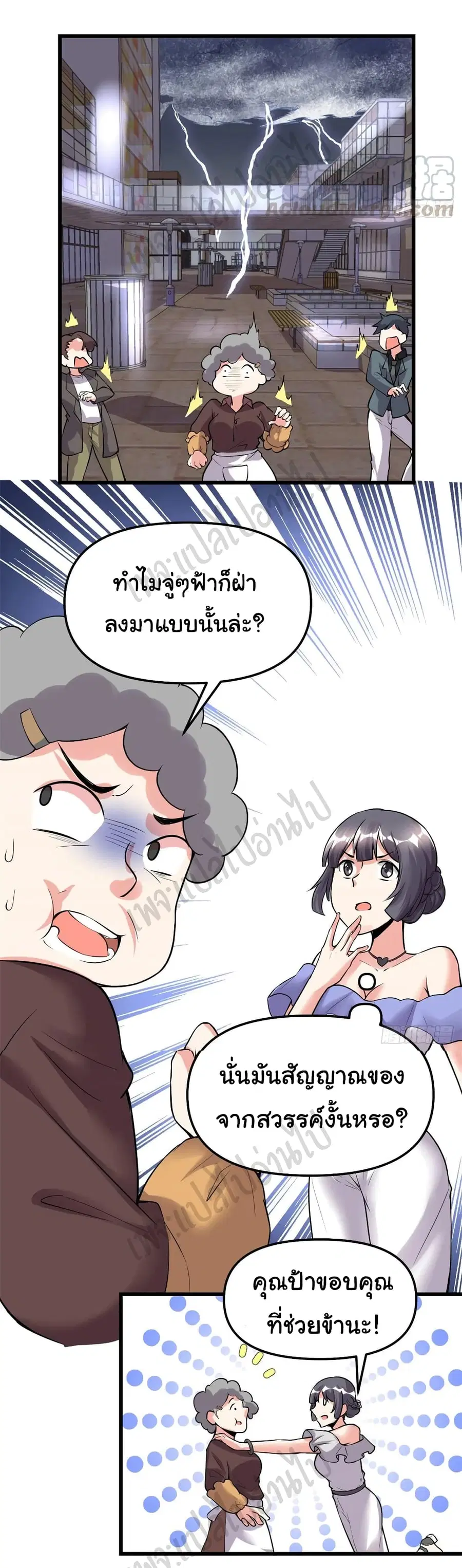 I might be A Fake Fairy ตอนที่ 189 หน้า 13