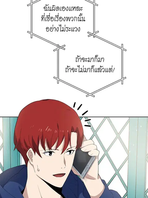 The Descent of the Demonic Master ตอนที่ 121 หน้า 68