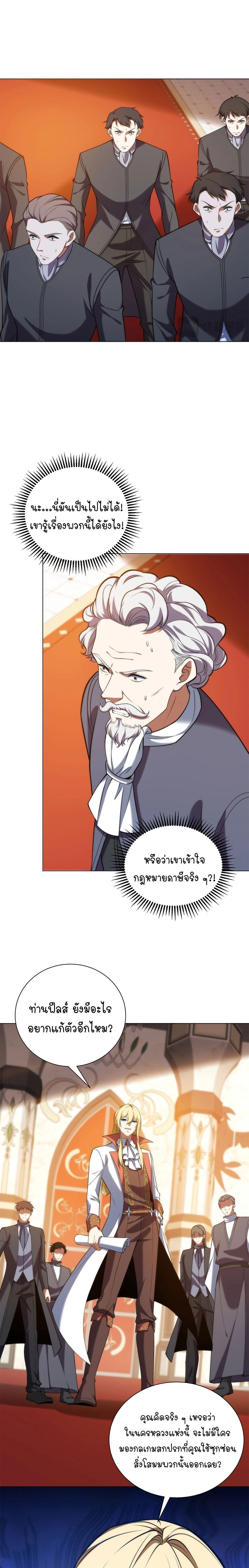 Forging an Industrial Empire in a Magical World – ก่อร่างสร้างจักรวรรดิอุตสาหกรรมในโลกเวทมนตร์ ตอนที่ 78 หน้า 13