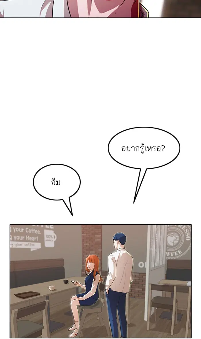 Random Chat ตอนที่ 141 หน้า 77