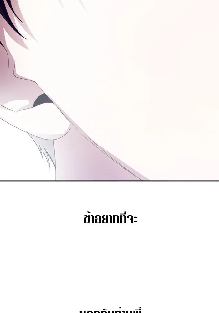 Your Throne ตอนที่ 83 หน้า 70