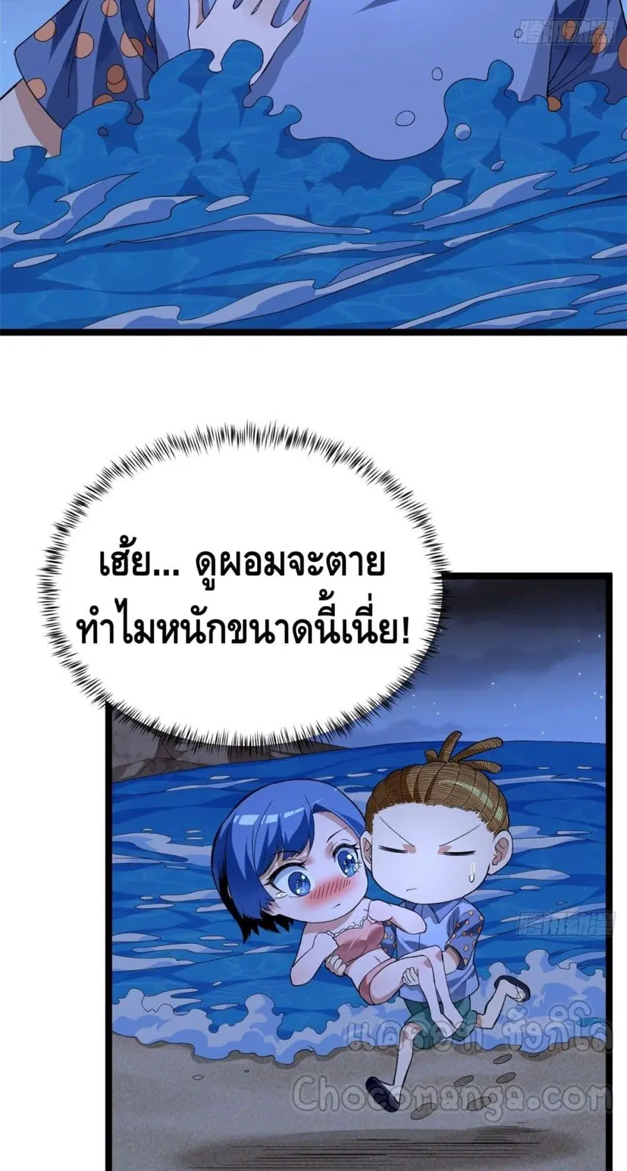 I Have 999 Skills ตอนที่ 36 หน้า 5