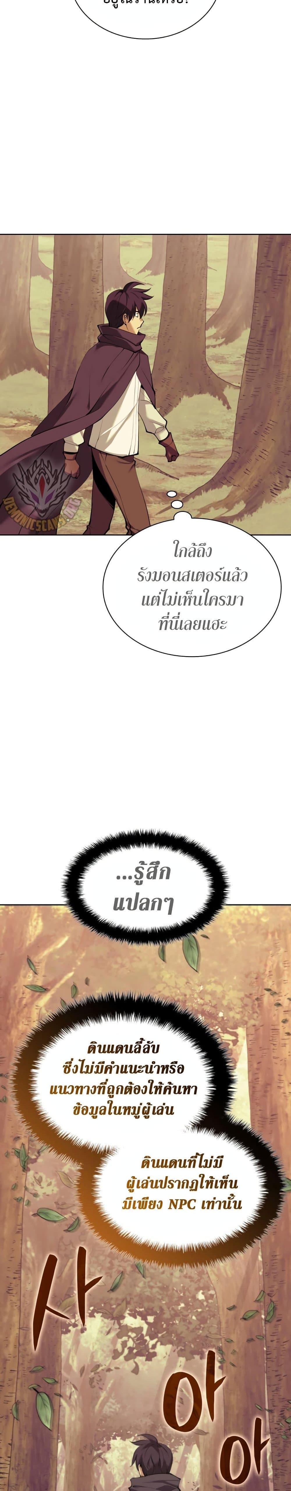 Overgeared จ้าวแห่งยุทธภัณฑ์ ตอนที่ 254 หน้า 33