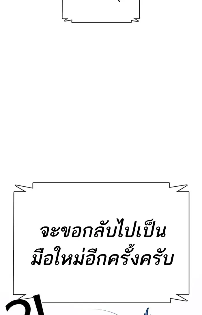 How to Fight ตอนที่ 89 หน้า 68