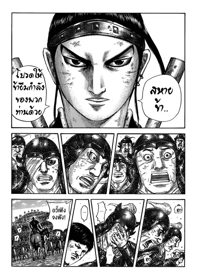 Kingdom ตอนที่ 580 หน้า 4