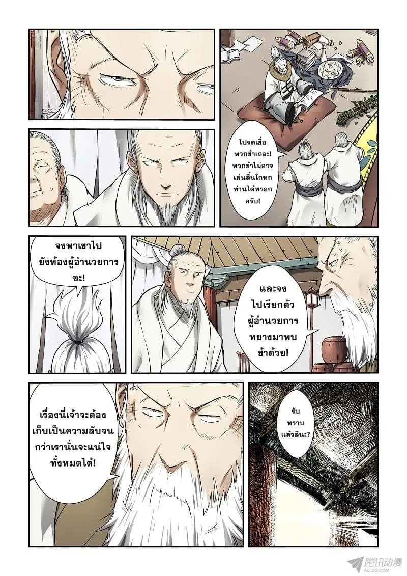 Tales of Demons and Gods ตอนที่ 74 หน้า 8