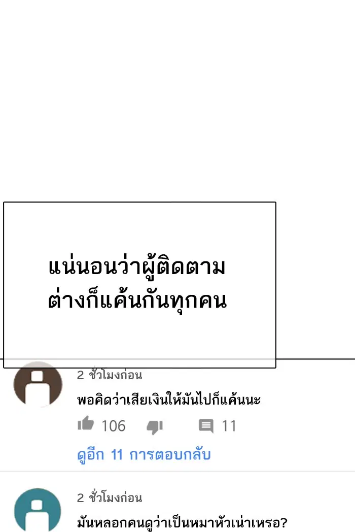 How to Fight ตอนที่ 34 หน้า 48