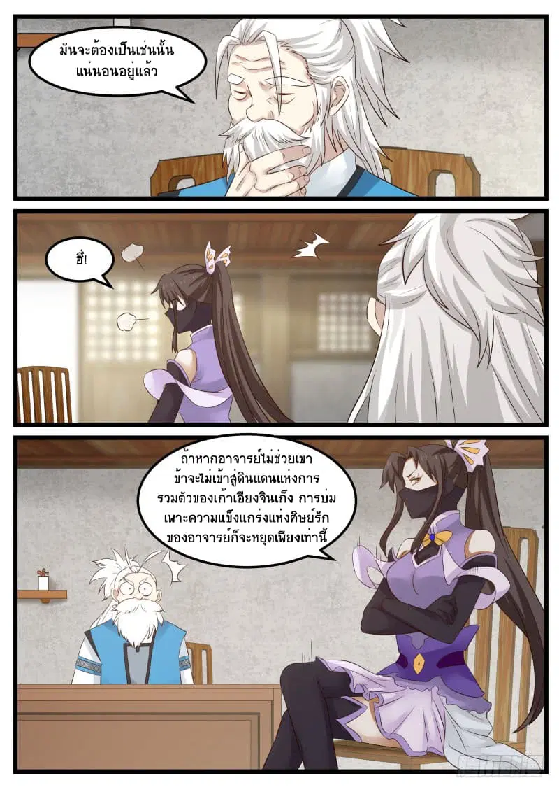 Martial Peak ตอนที่ 53 หน้า 17