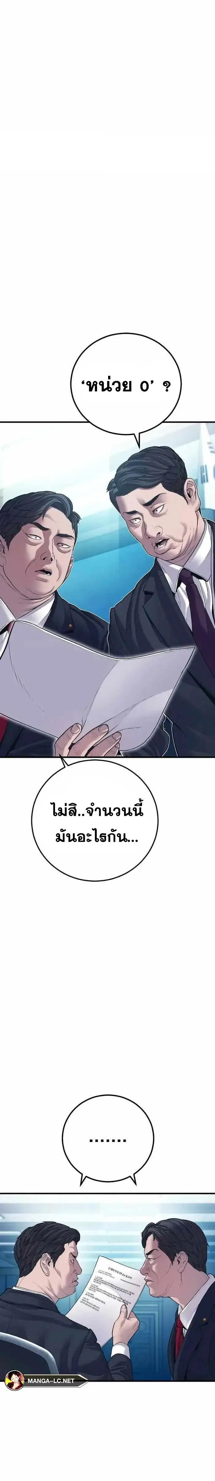 Manager Kim ตอนที่ 145 หน้า 8