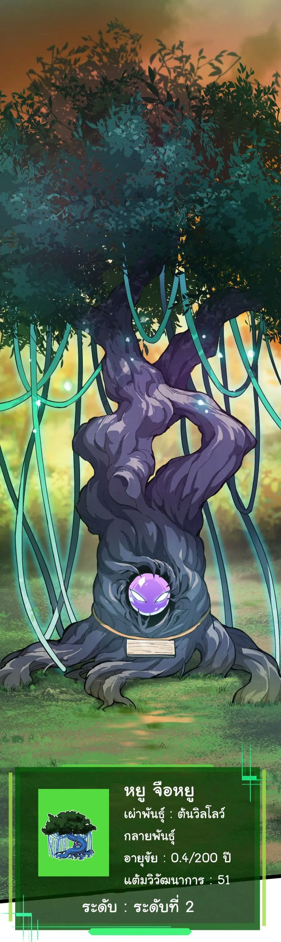 Evolution Begins With A Big Tree ตอนที่ 6 หน้า 10