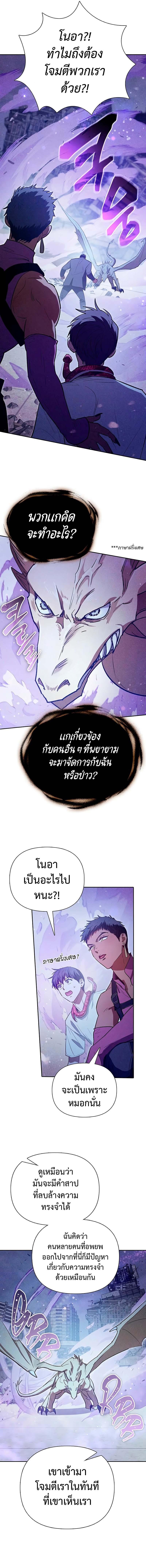 My S-Class Hunters (The S-Classes That I Raised) ตอนที่ 143 หน้า 4