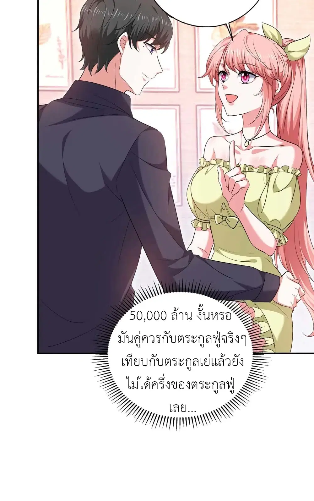The Big Guy calls me Little Ancestor ตอนที่ 56 หน้า 5