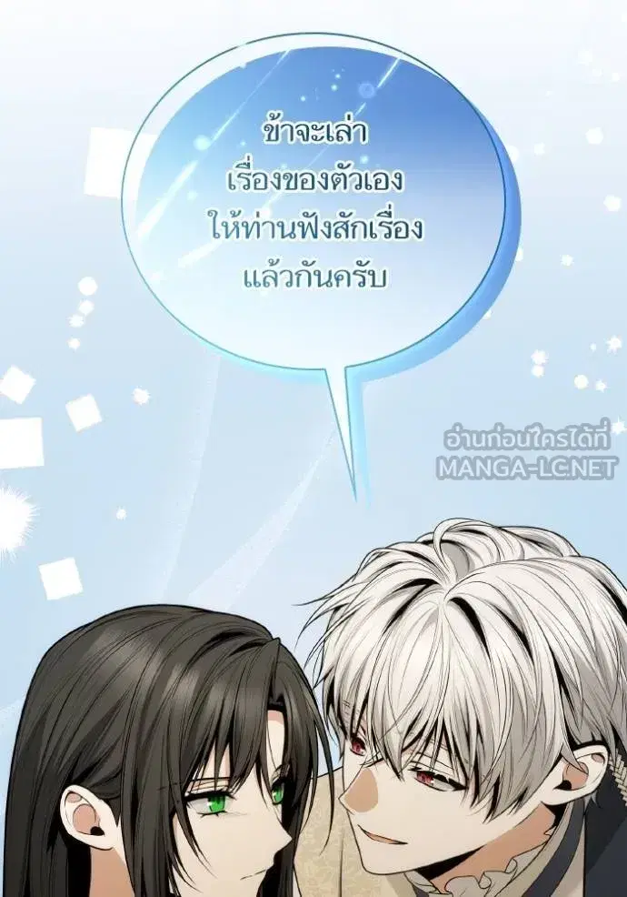 I Am the Queen in This Life ตอนที่ 142 หน้า 139