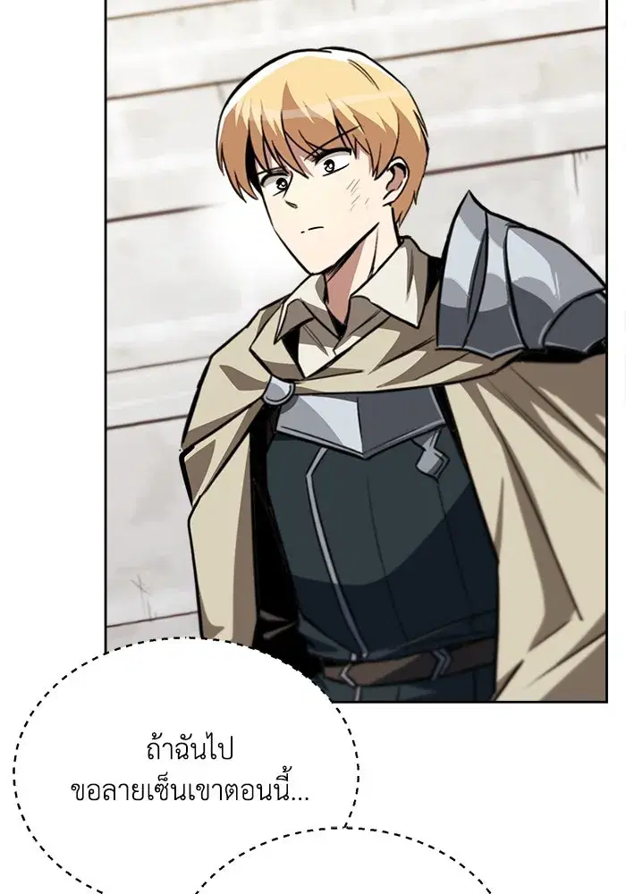 The Lazy Lord Masters the Sword ตอนที่ 70 หน้า 4