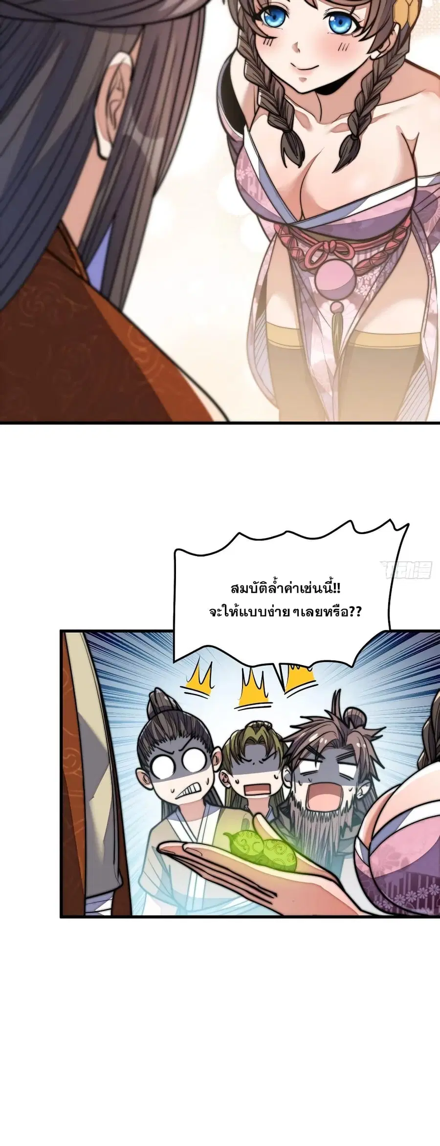 I’m Really Not the Son of Luck ตอนที่ 10 หน้า 20