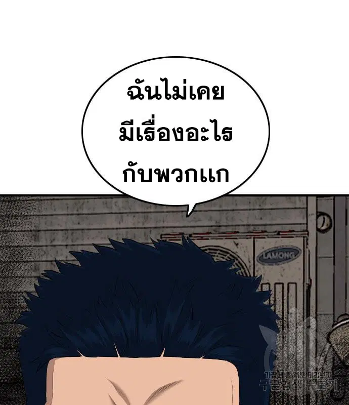 Bad Guy ตอนที่ 149 หน้า 97