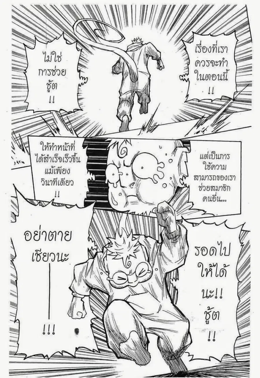 Hunter x Hunter ตอนที่ 276 หน้า 9
