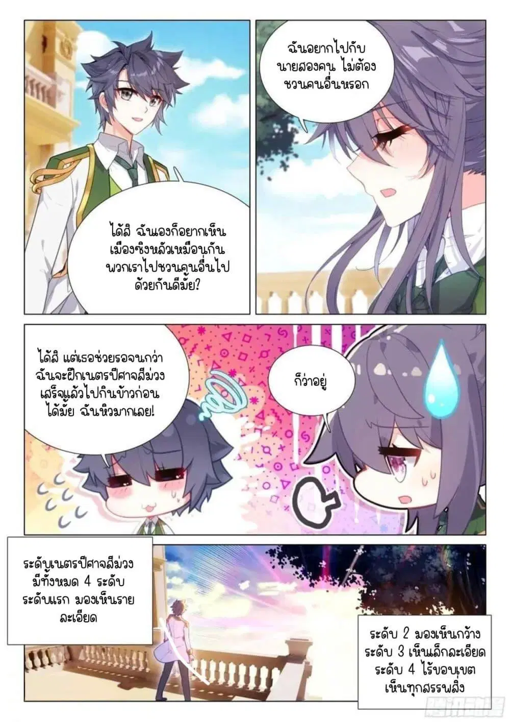 Douluo Dalu III: Longwang Chuanshuo ตอนที่ 326 หน้า 13