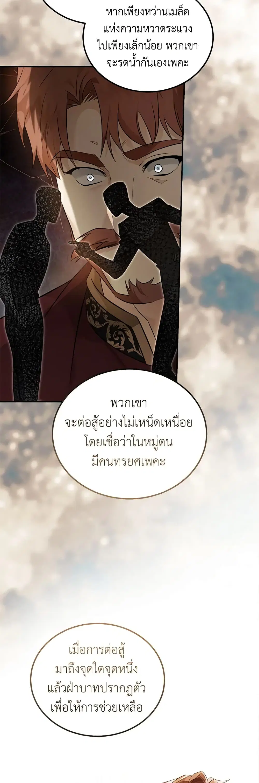 The Villainess Lives Again ตอนที่ 185 หน้า 35