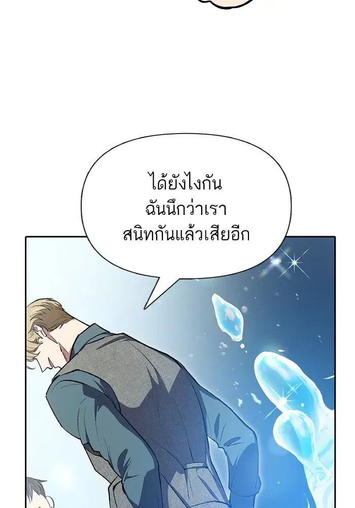 The S-Classes That I Raised (My S-Class Hunters) ตอนที่ 99 หน้า 139