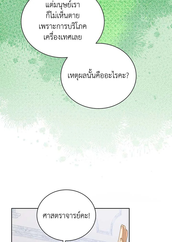 Necromancer Academy’s Genius Summoner ตอนที่ 88 หน้า 18
