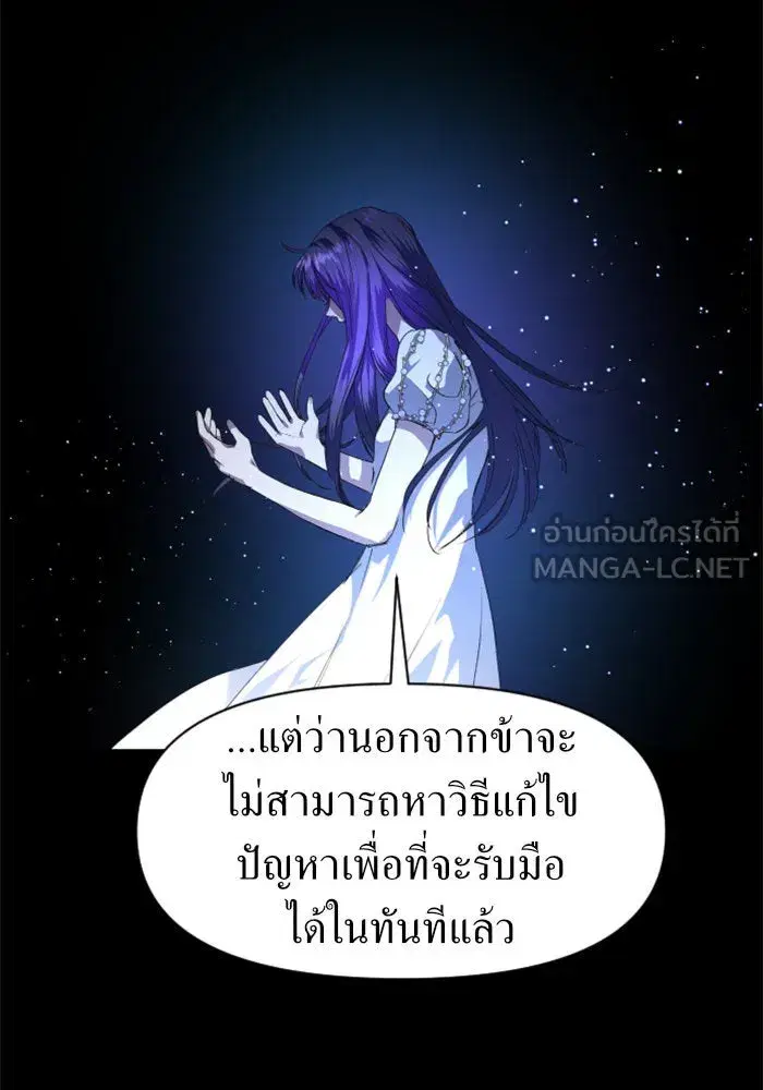 Your Throne ตอนที่ 22 หน้า 120