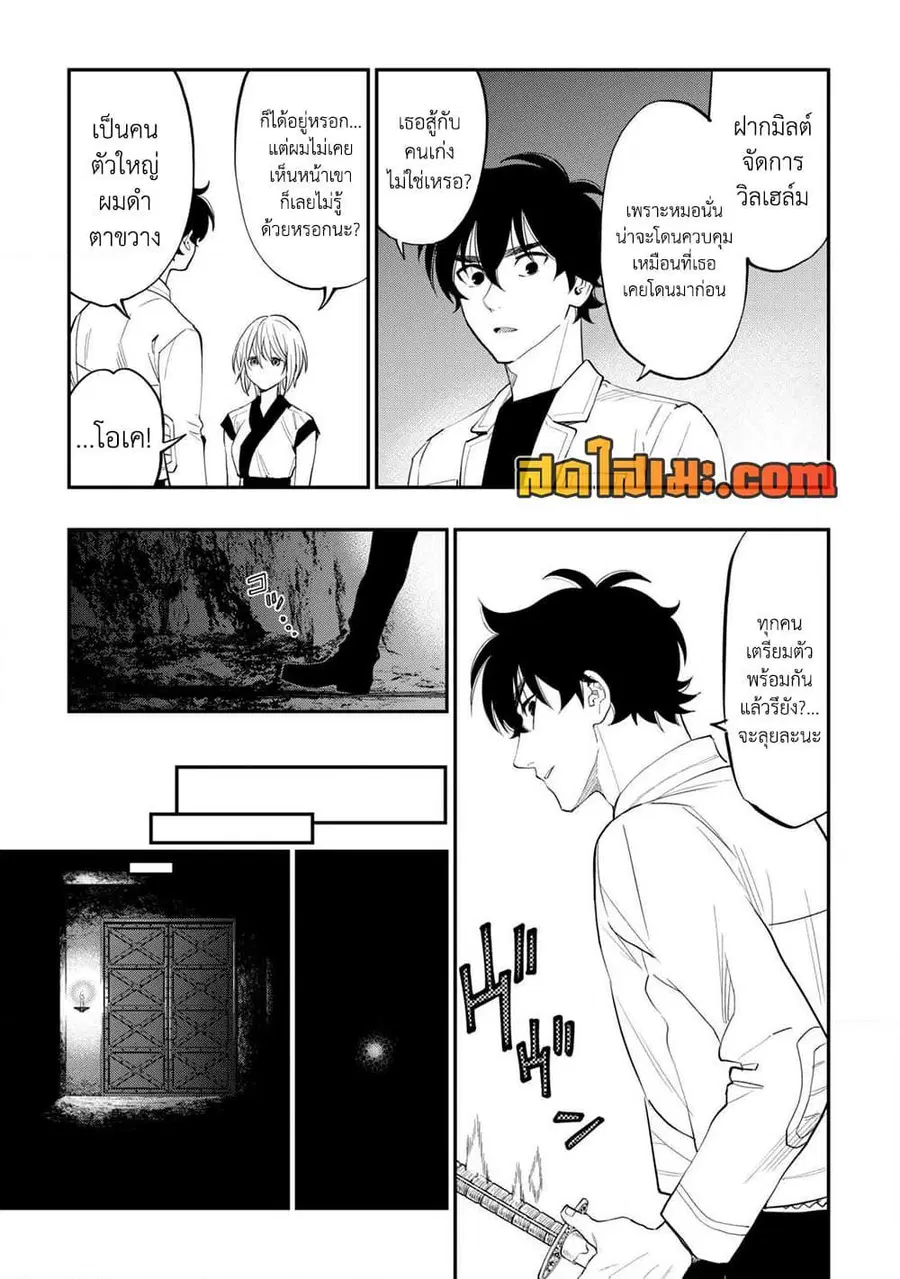 The New Gate ตอนที่ 91 หน้า 7