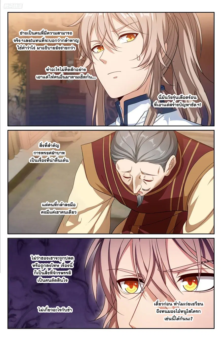 Nightwatcher ตอนที่ 322 หน้า 7