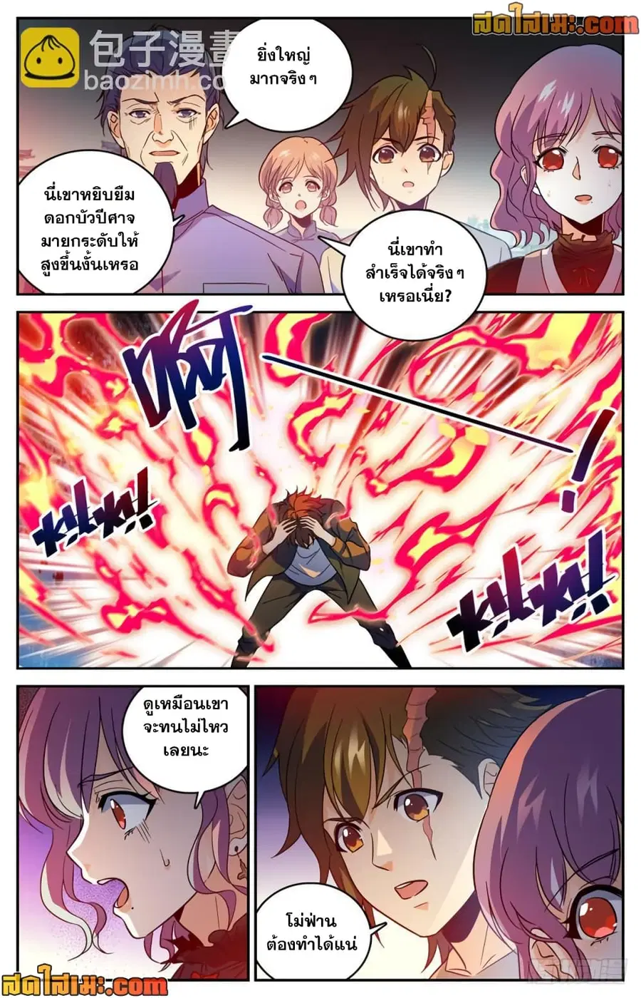 Versatile Mage ตอนที่ 438 หน้า 8
