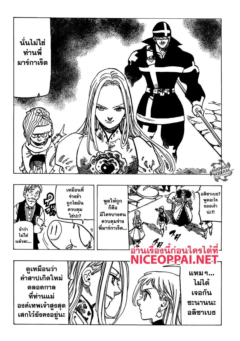 Nanatsu no Taizai ตอนที่ 251 หน้า 7