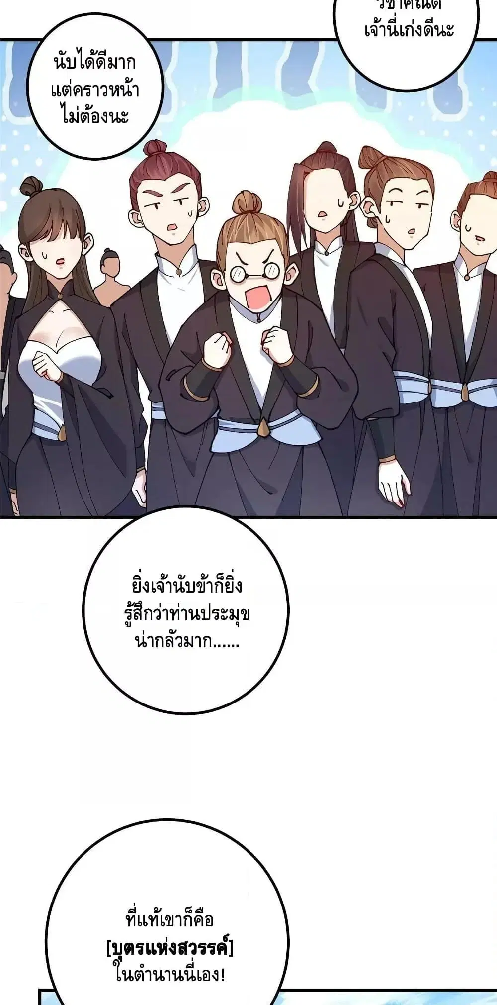 Keep A Low Profile ตอนที่ 187 หน้า 19