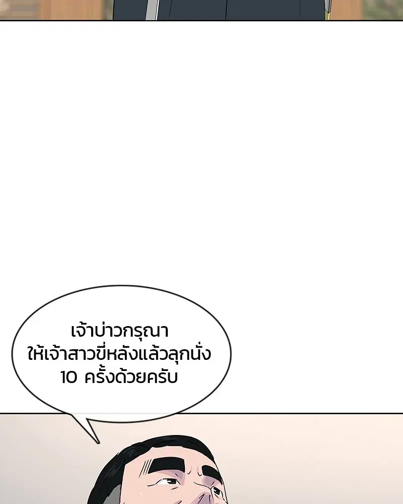 Kitchen Soldier ตอนที่ 130 หน้า 80