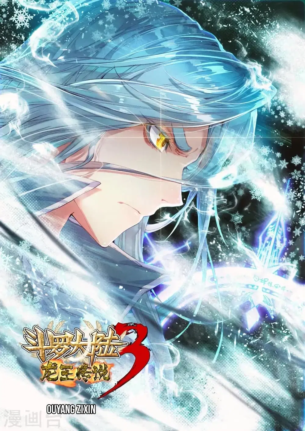 Douluo Dalu III: Longwang Chuanshuo ตอนที่ 44 หน้า 1