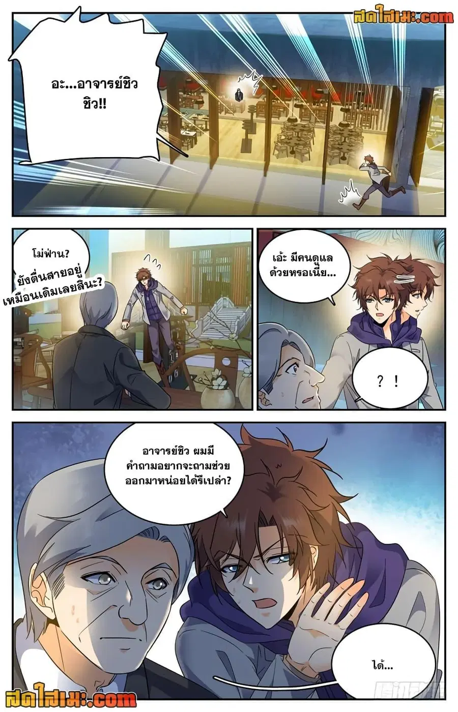 Versatile Mage ตอนที่ 222 หน้า 10