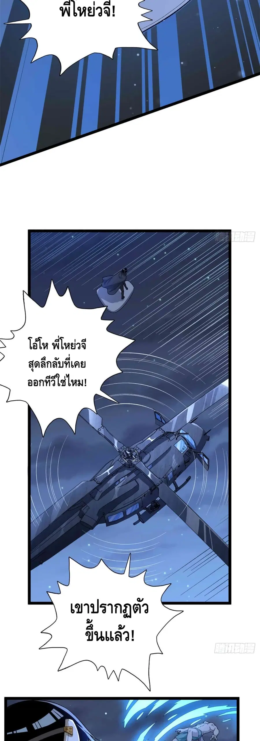 I Have 999 Skills ตอนที่ 38 หน้า 5