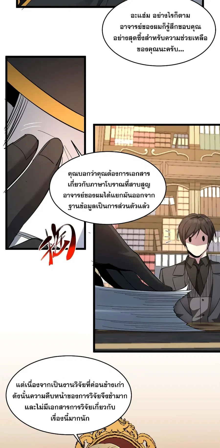 I’m Really Not the Evil God’s Lackey ตอนที่ 78 หน้า 38