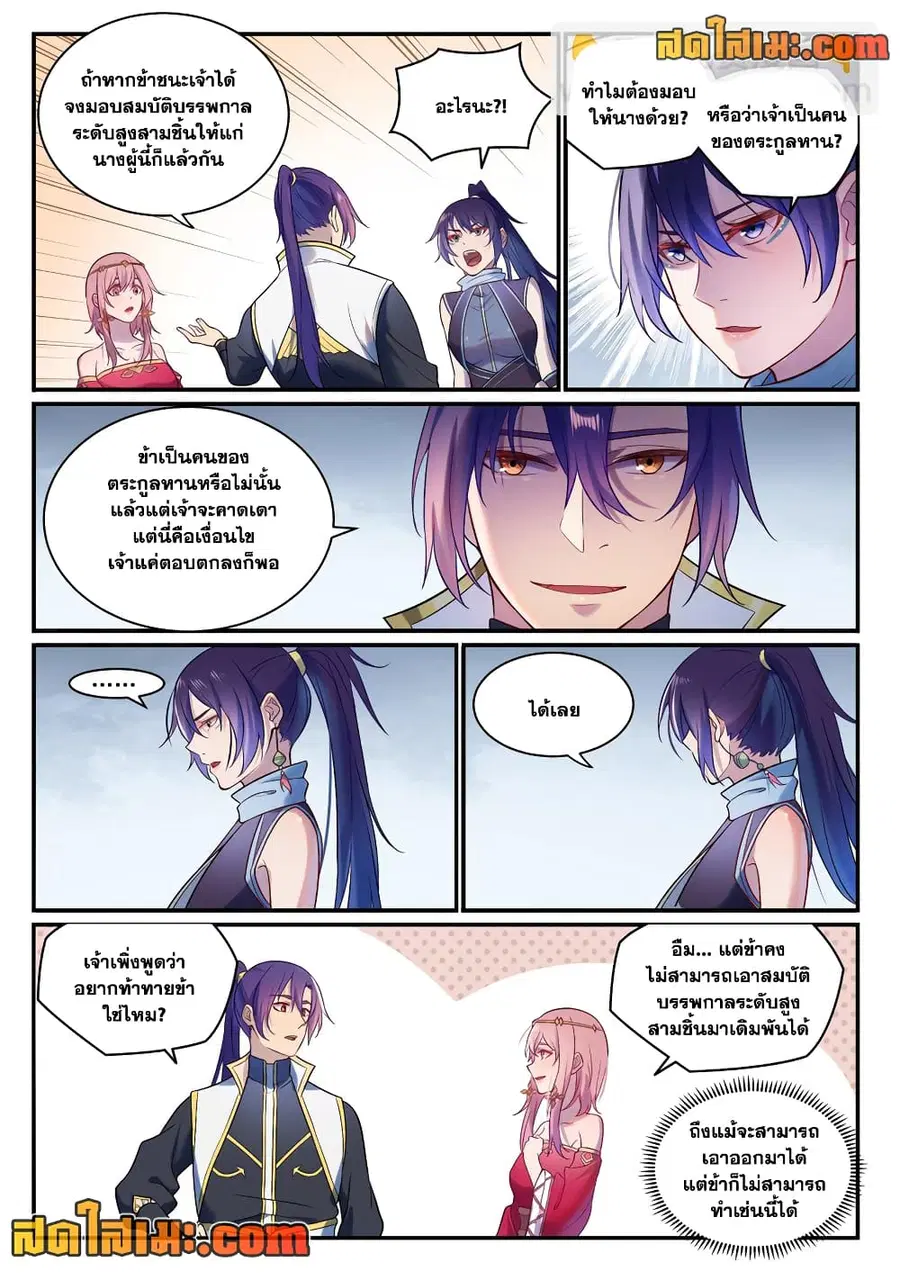 Bailian Chengshen ตอนที่ 886 หน้า 12