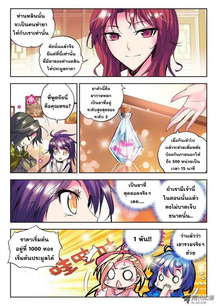 Shen Yin Wang Zuo ตอนที่ 28 หน้า 7