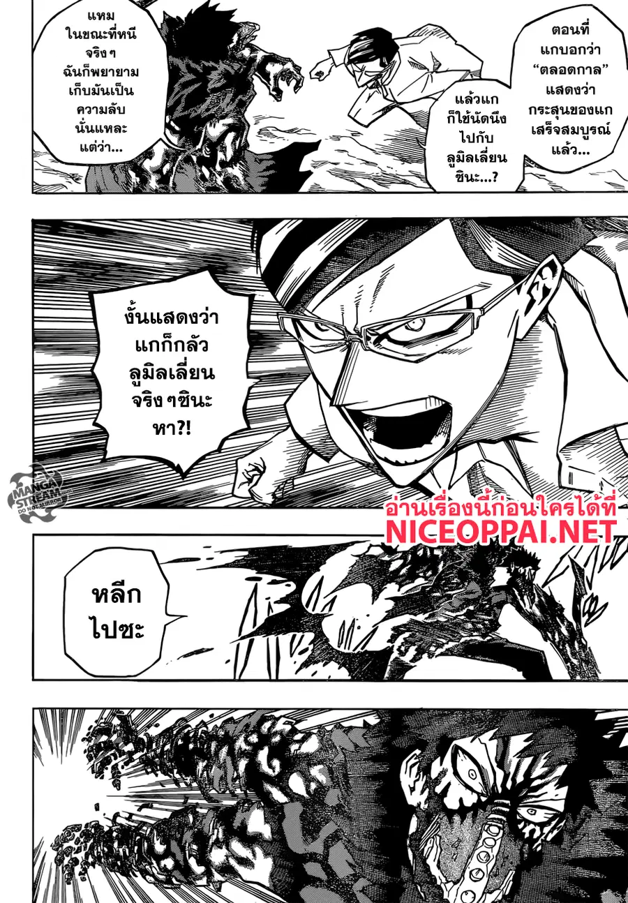 My Hero Academia ตอนที่ 154 หน้า 8