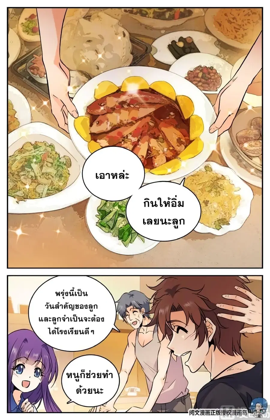 Versatile Mage ตอนที่ 120 หน้า 7