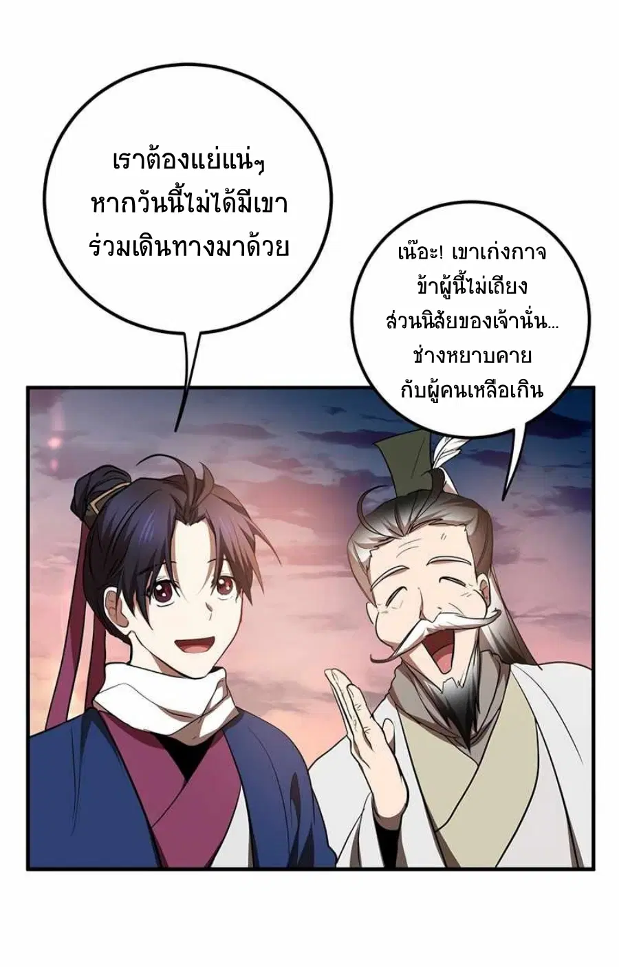 Path of the Shaman ตอนที่ 72 หน้า 17