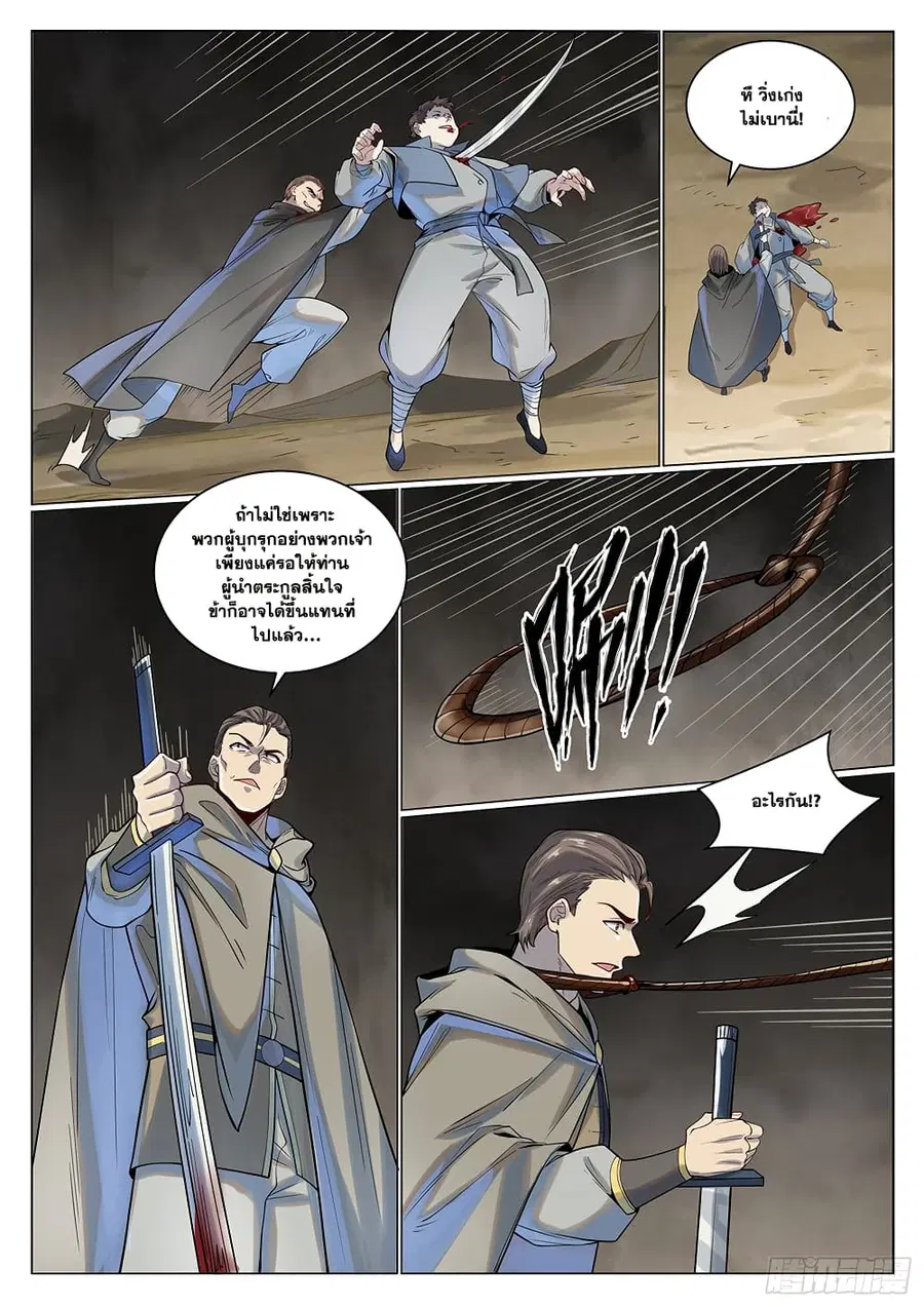 Bailian Chengshen ตอนที่ 1019 หน้า 12