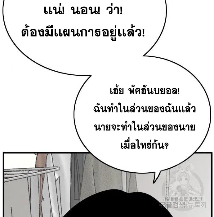 Bad Guy ตอนที่ 143 หน้า 75