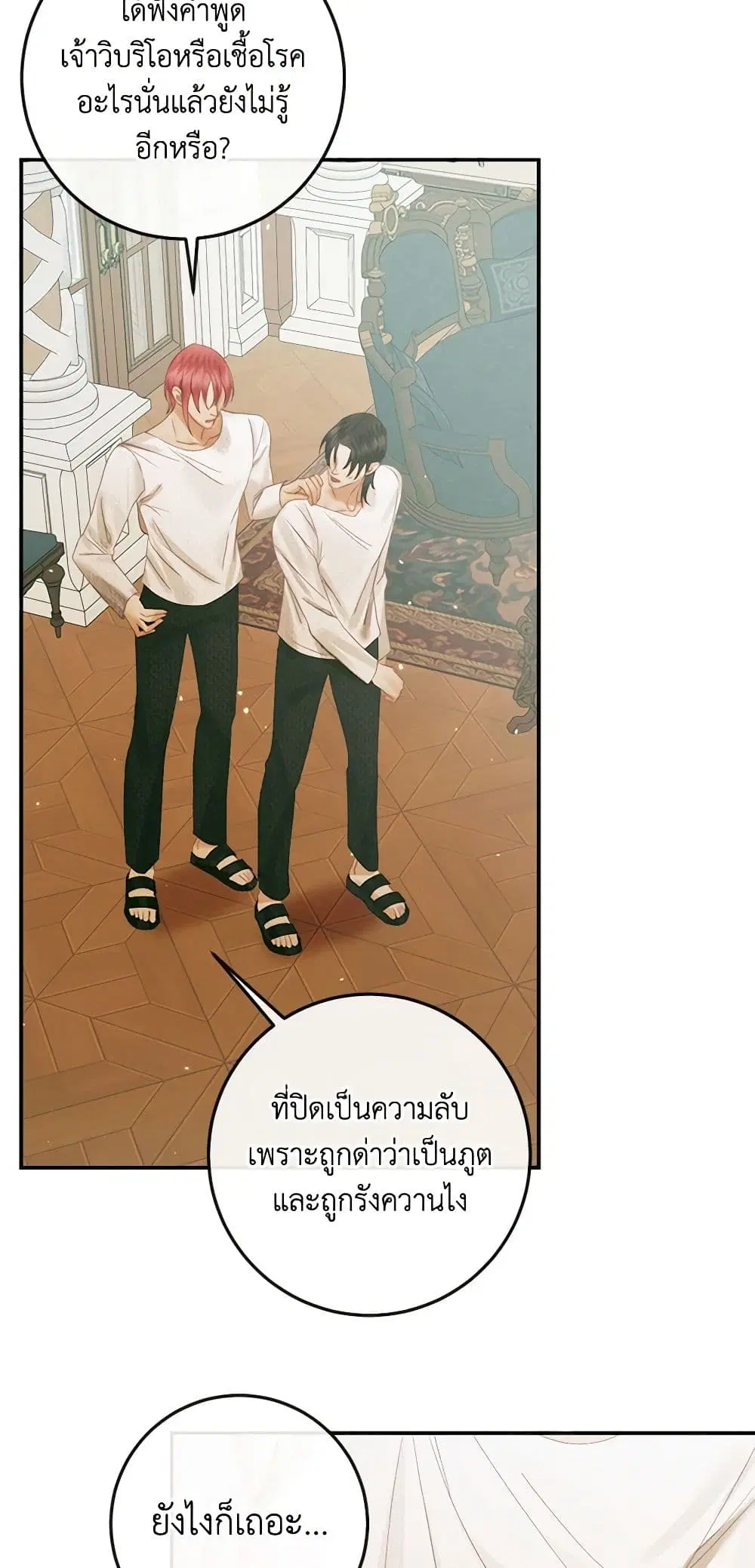 The Siren: Becoming the Villain’s Family ตอนที่ 90 หน้า 51