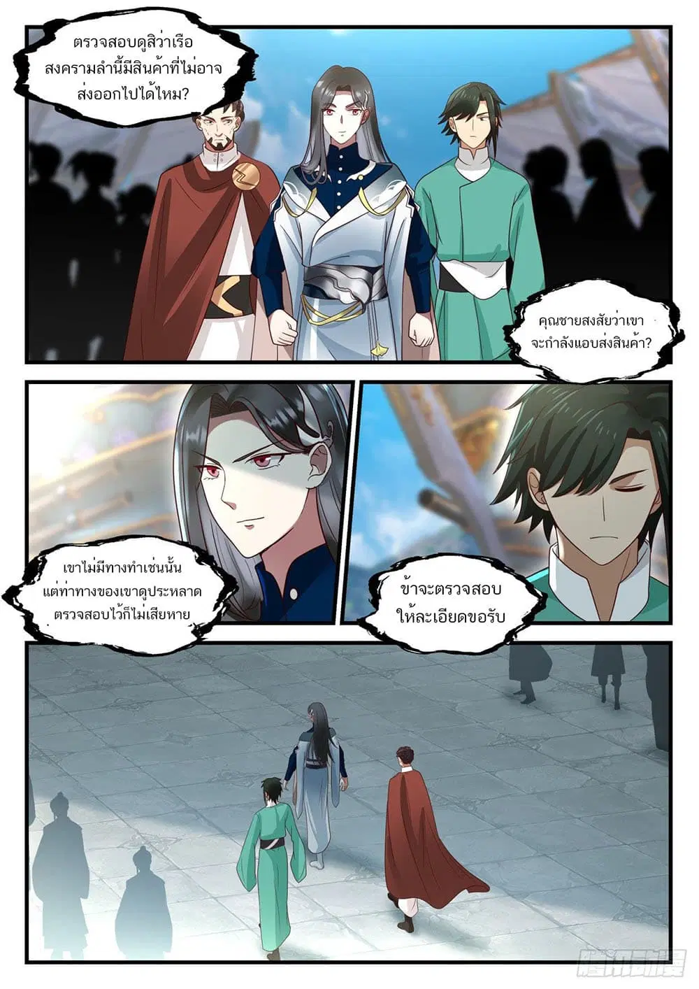 Martial Peak ตอนที่ 914 หน้า 8