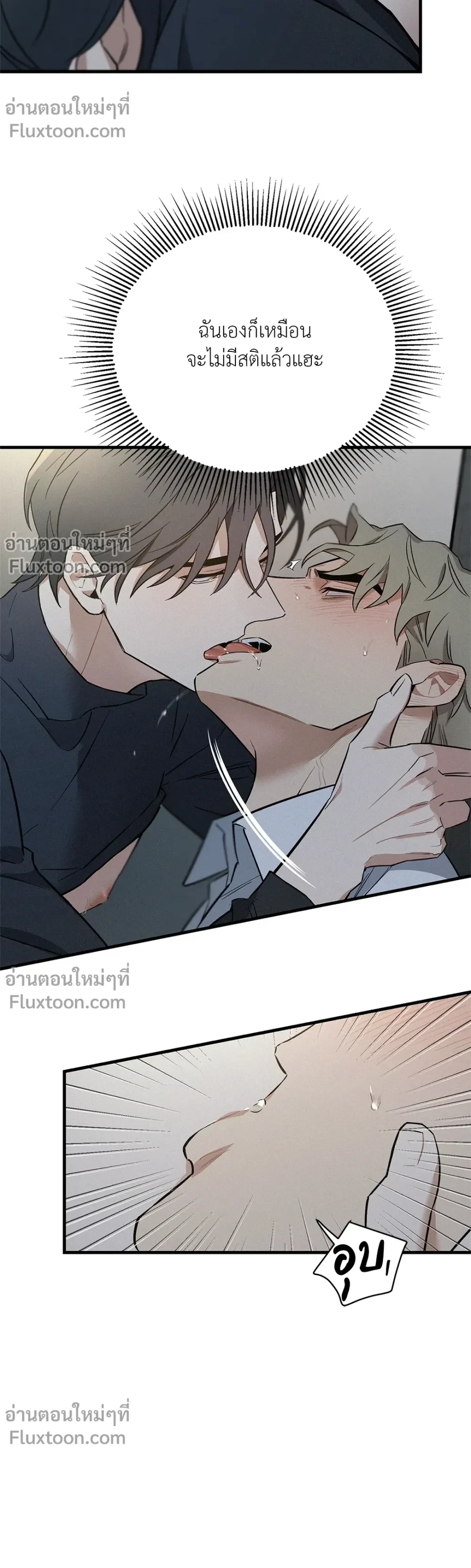 MERRY ON THE ROCKS – เมอร์รี่ ออน เดอะ ร็อคส์ ตอนที่ 4 หน้า 5