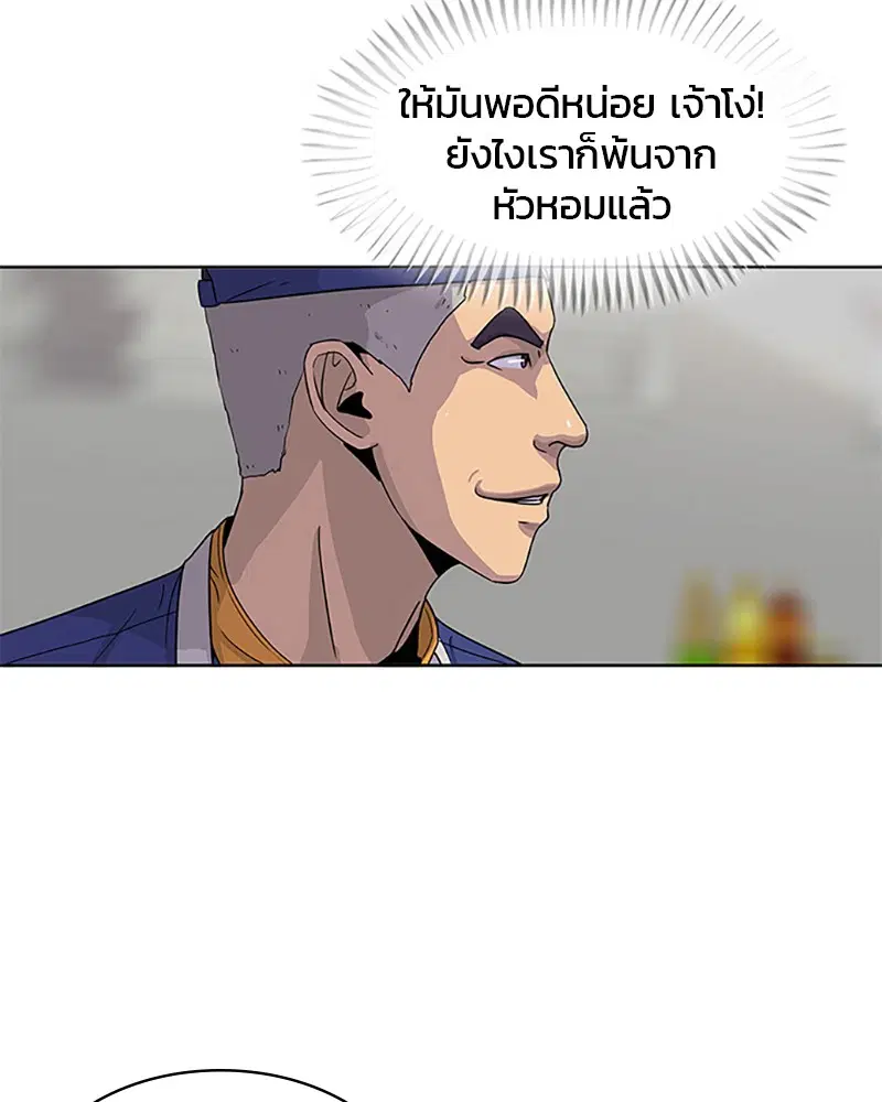 Kitchen Soldier ตอนที่ 45 หน้า 69